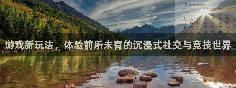 蓝冠娱乐登陆测速：游戏新玩法，体验前所未有的沉浸式社交与竞技